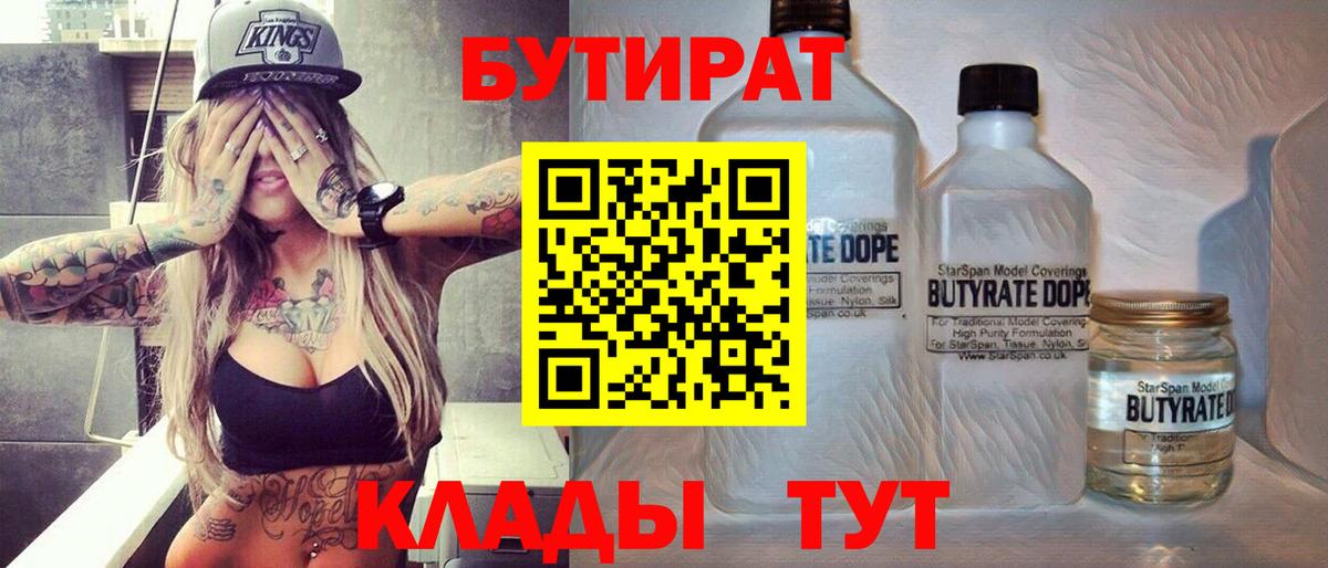 Бутират 99% Можга