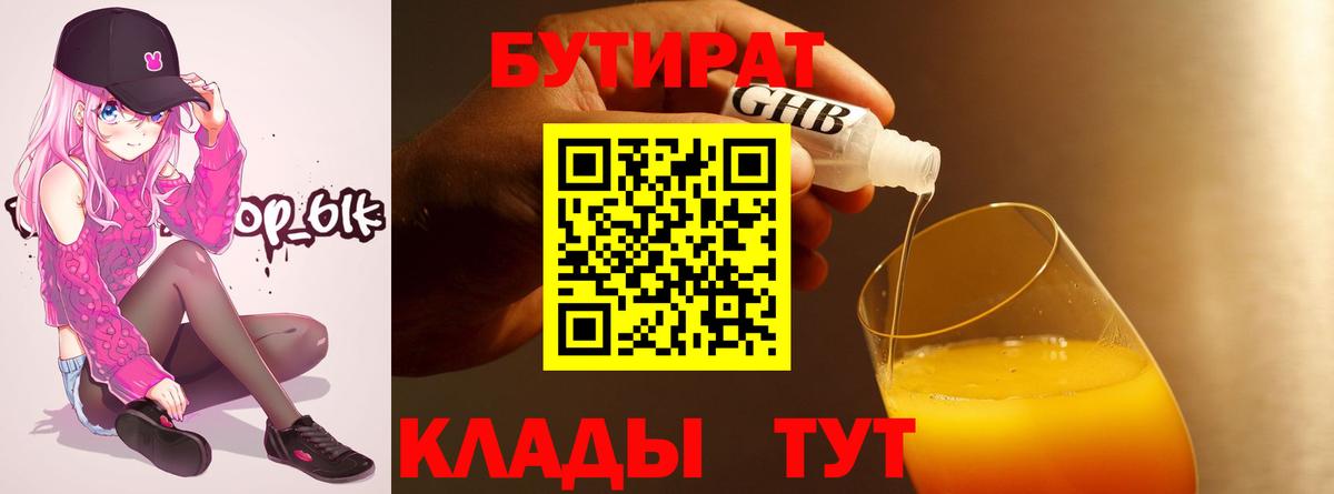 БУТИРАТ 1.4BDO  БУТИРАТ  Можга  Вход с VPN 