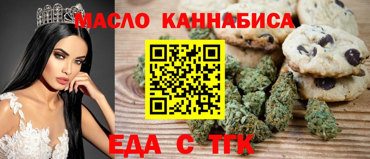 Еда ТГК марихуана  Вход с VPN  Можга 
