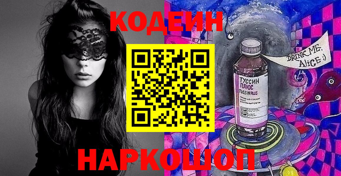 Кодеиновый сироп Lean Purple Drank Можга