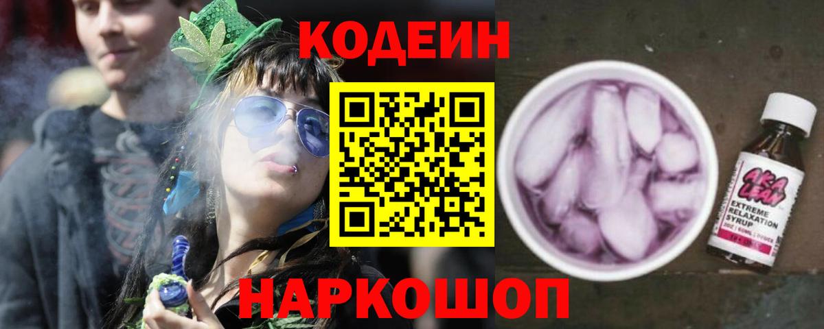 Можга  Кодеиновый сироп Lean Purple Drank  Вход с VPN  Кодеин напиток Lean (лин) 