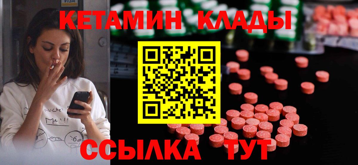 Кетамин VHQ  Кетамин VHQ  Можга  Вход с VPN 
