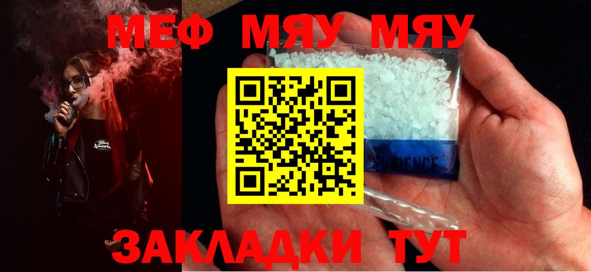 Меф мяу мяу мука Можга