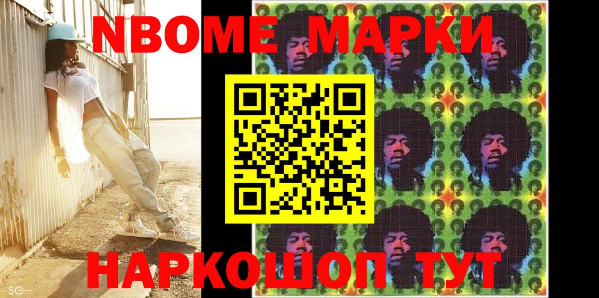 Марки N-bome 1,8мг  Марки N-bome 1,8мг  Вход с VPN  Марки 25I-NBOMe  Можга 